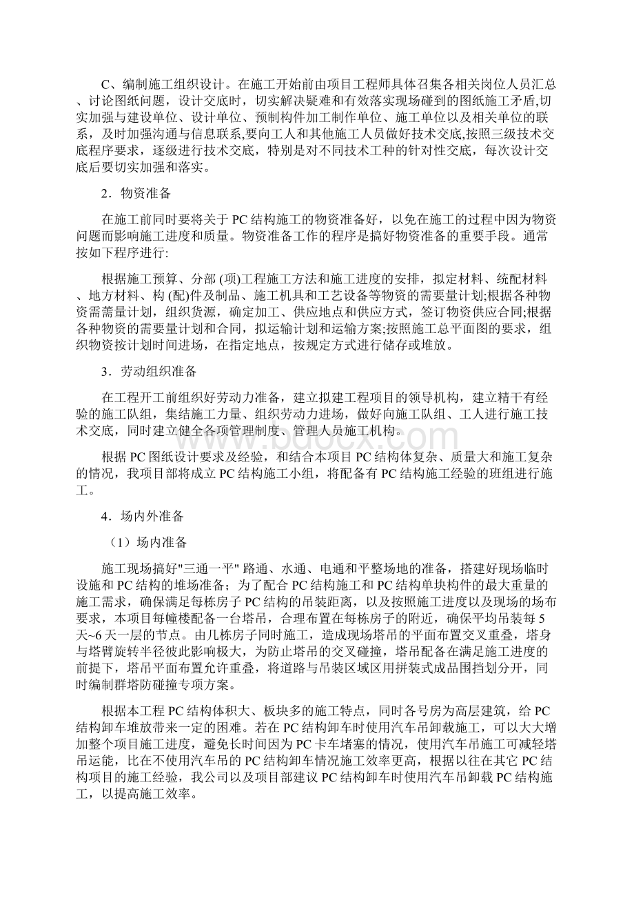 装配式结构专项施工方案Word格式文档下载.docx_第3页