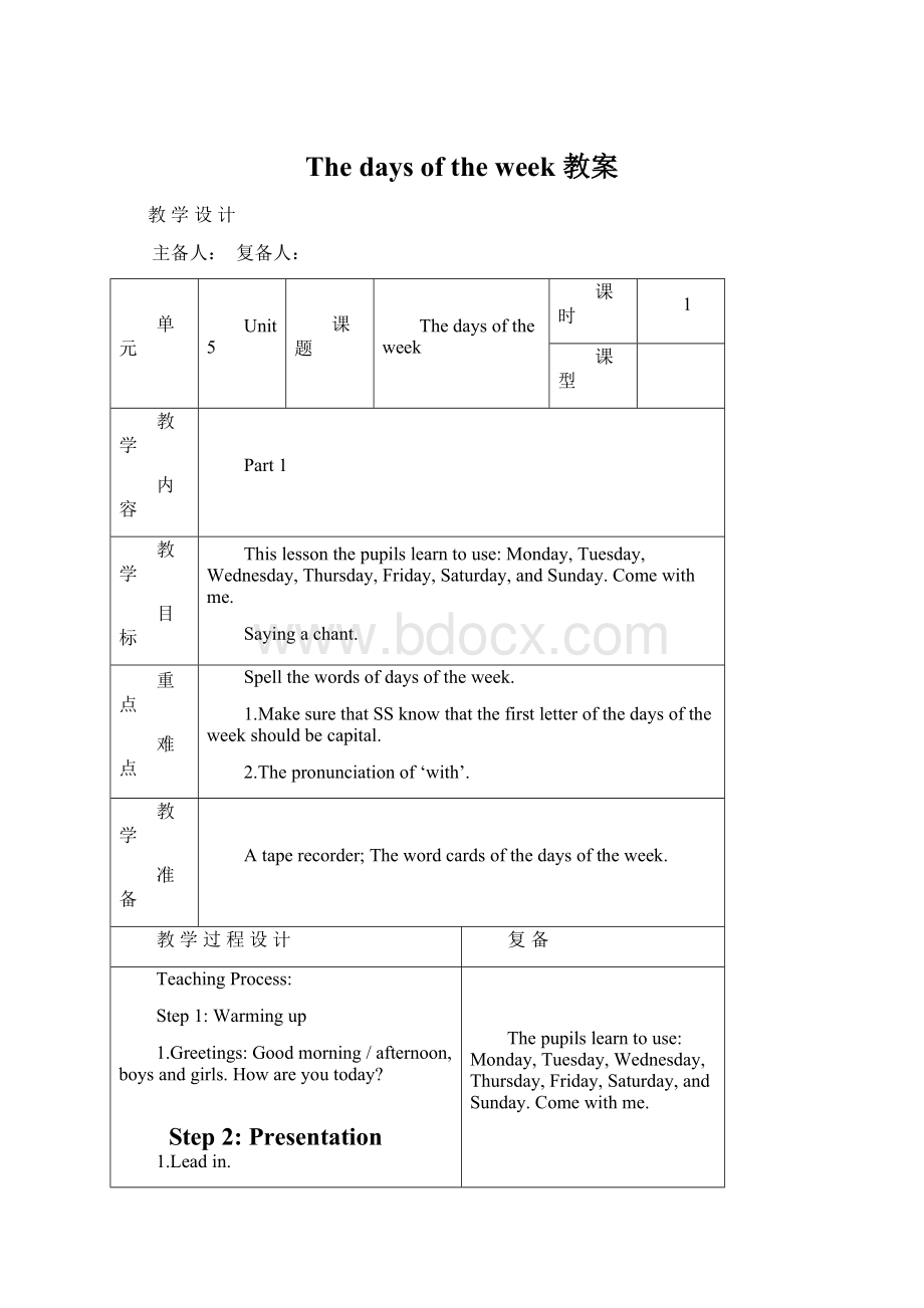 The days of the week 教案.docx_第1页