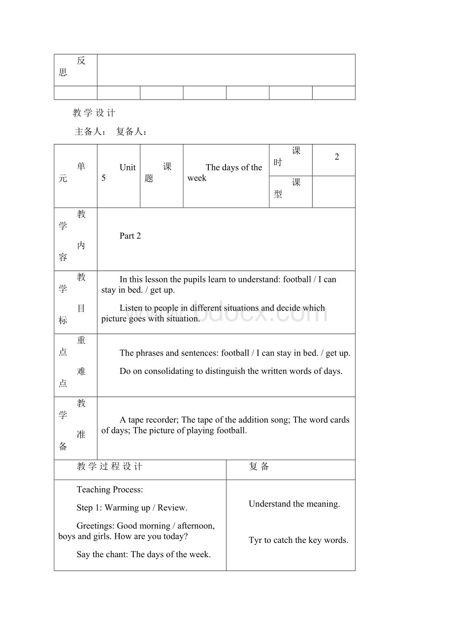 The days of the week 教案.docx_第3页