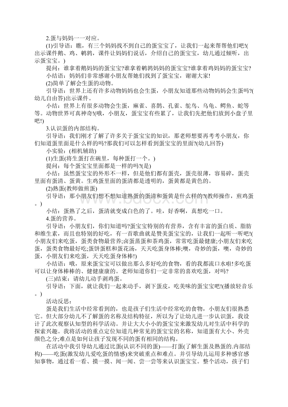 小班科学大大小小的蛋宝宝教案含反思.docx_第3页