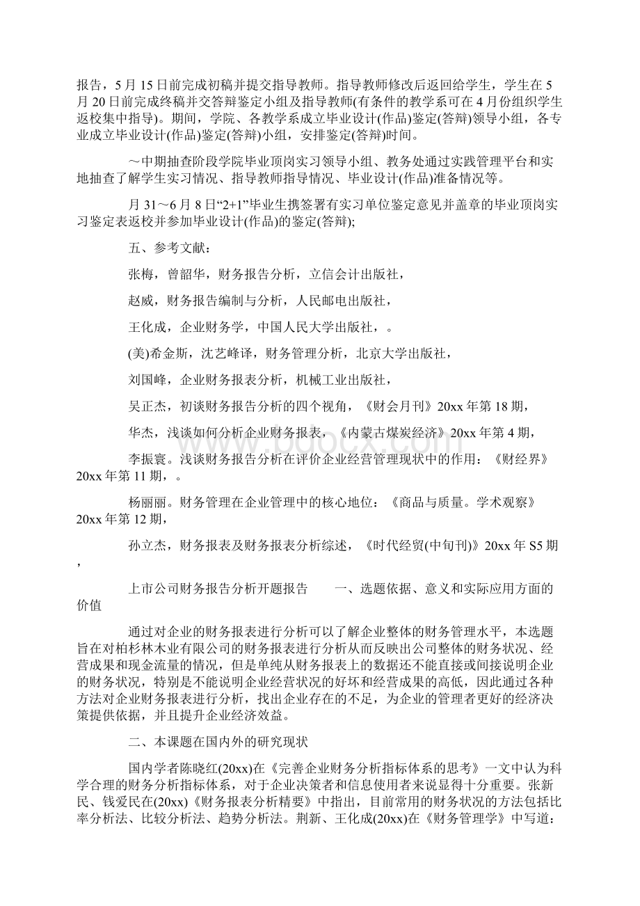 财务报告分析开题报告.docx_第3页