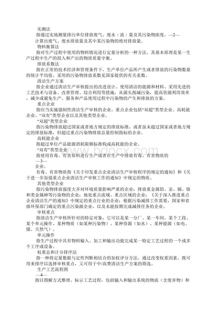 甘肃省清洁生产审核报告编制规范.docx_第2页