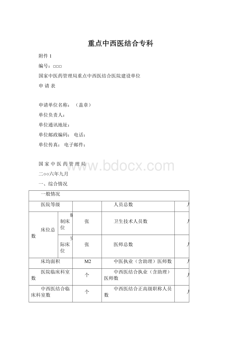 重点中西医结合专科.docx_第1页