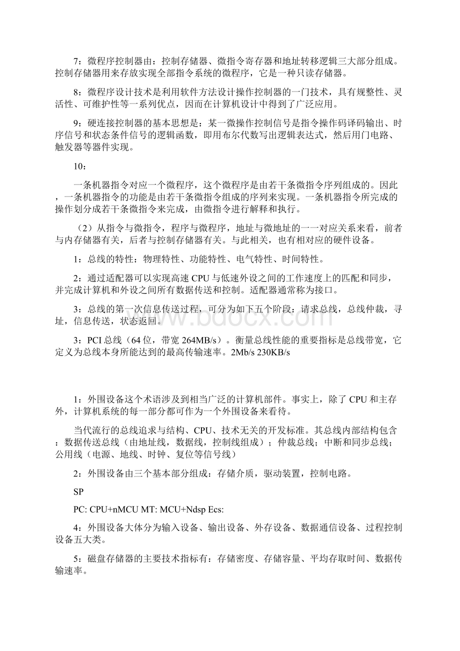 计算机组成原理复习题.docx_第3页