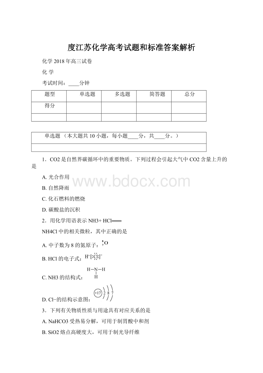 度江苏化学高考试题和标准答案解析.docx