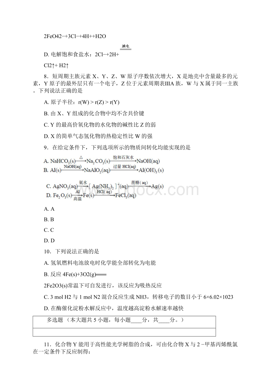 度江苏化学高考试题和标准答案解析文档格式.docx_第3页