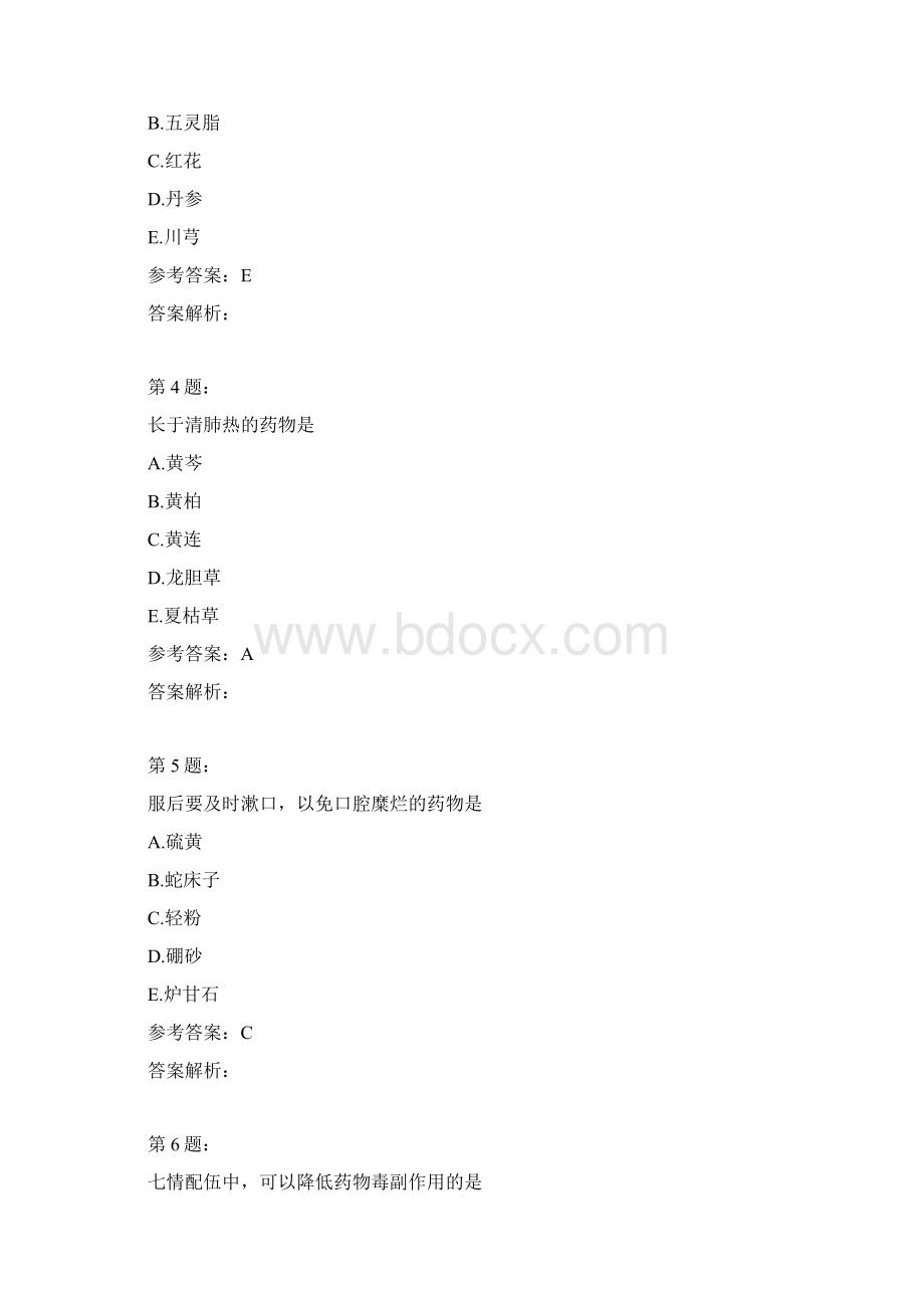 中药执业药师中药学8模拟题Word文档格式.docx_第2页