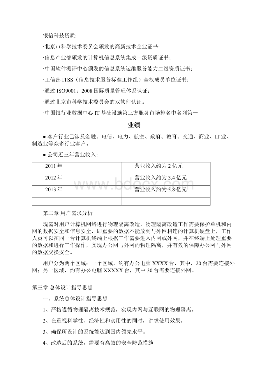 双网隔离技术方案通用版Word格式文档下载.docx_第2页