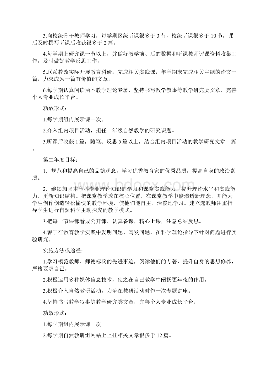 教师个人发展三年规划四篇Word文档格式.docx_第2页