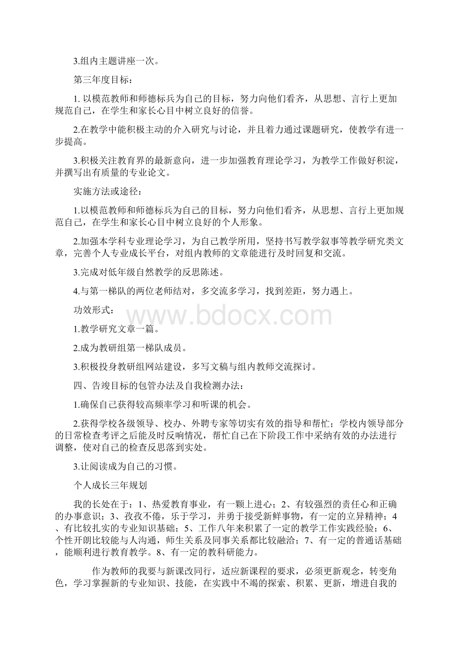 教师个人发展三年规划四篇Word文档格式.docx_第3页