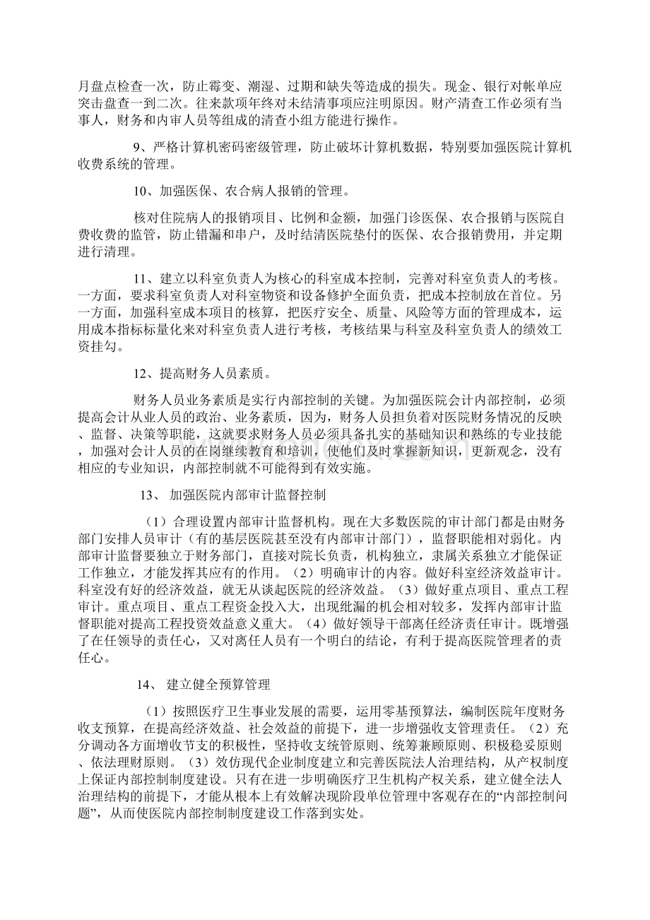 医院内部控制制度9篇.docx_第3页