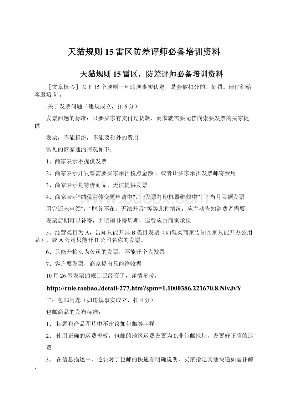 天猫规则15雷区防差评师必备培训资料.docx