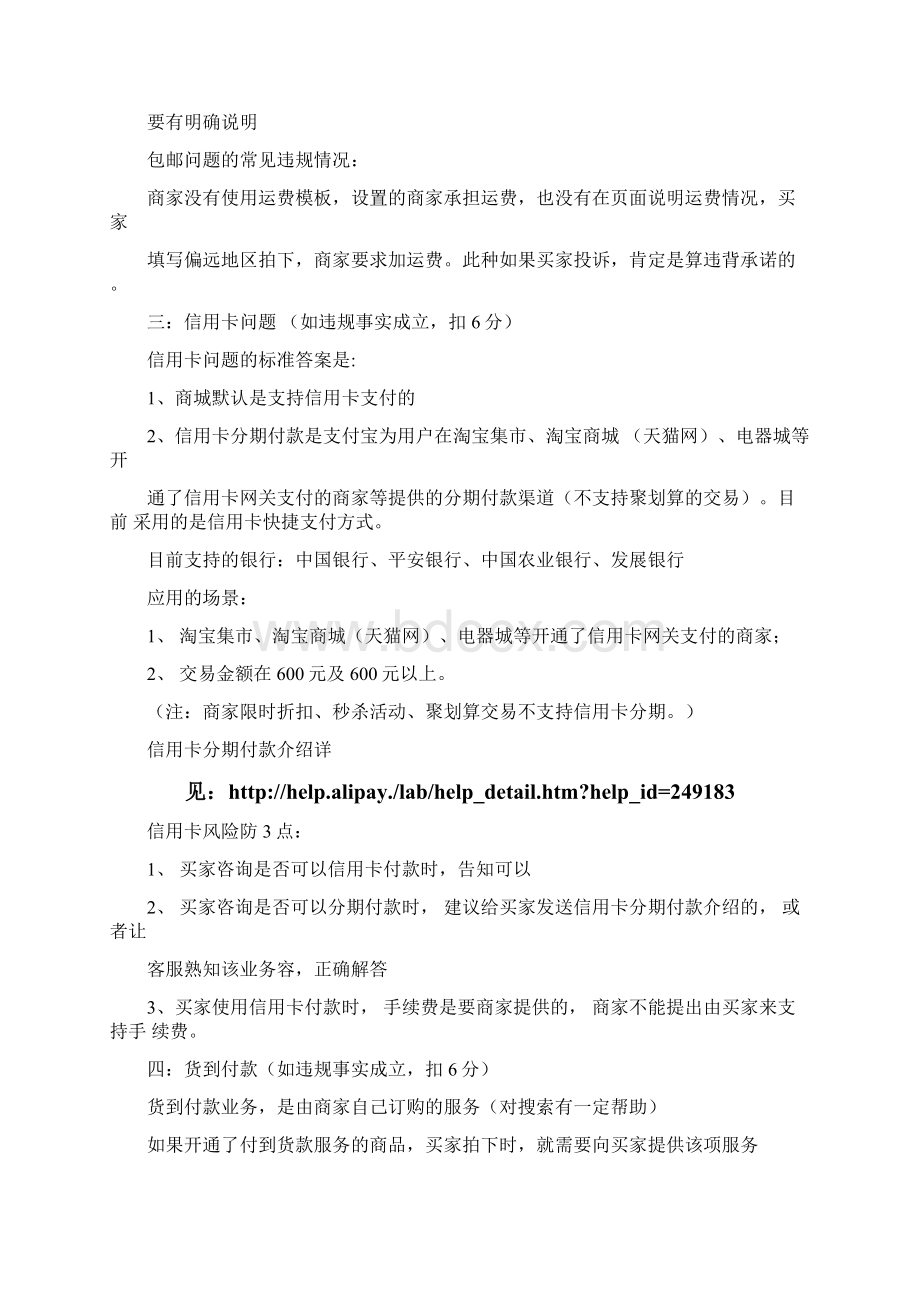 天猫规则15雷区防差评师必备培训资料.docx_第2页