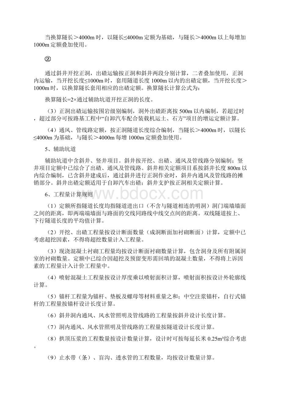 隧道工程定额注意事项.docx_第3页