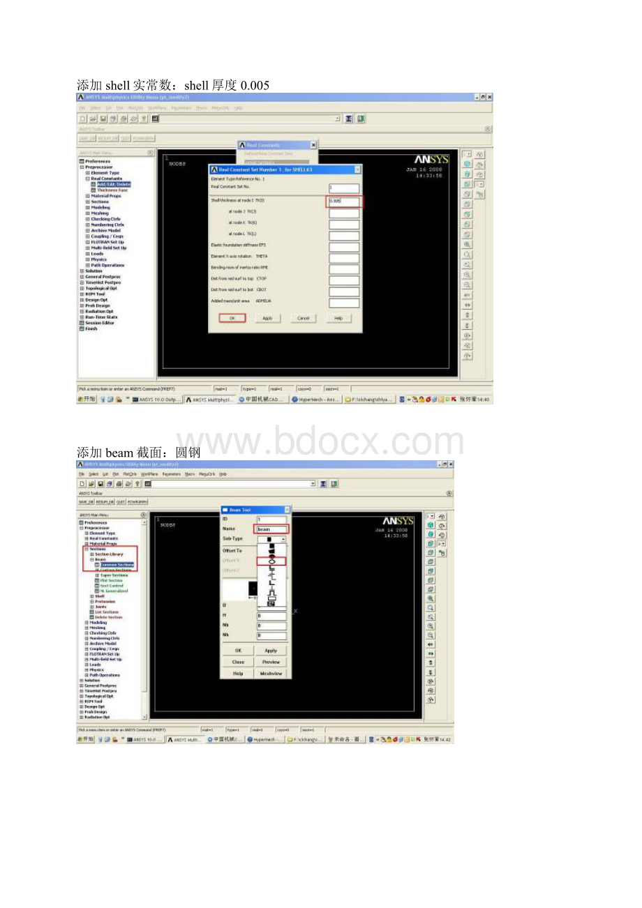 ANSYS MPC方法连接shell单元和beam单元 详细教程.docx_第2页