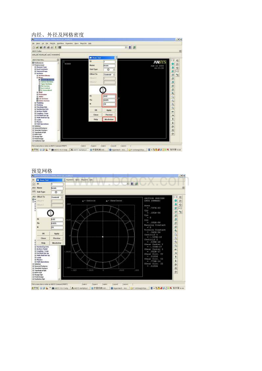 ANSYS MPC方法连接shell单元和beam单元 详细教程Word格式文档下载.docx_第3页