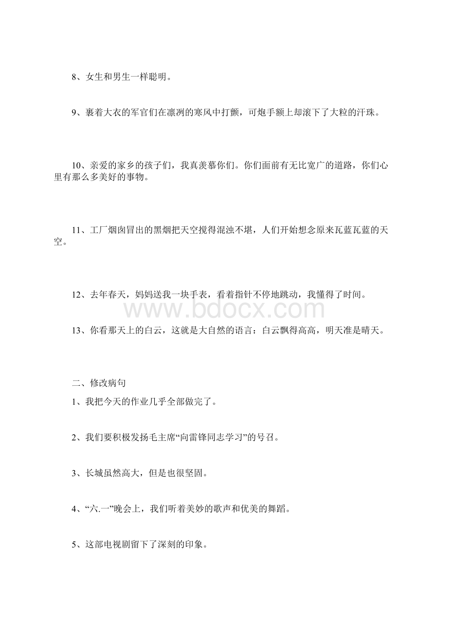 北师大版三年级语文下期末复习总资料句子.docx_第2页