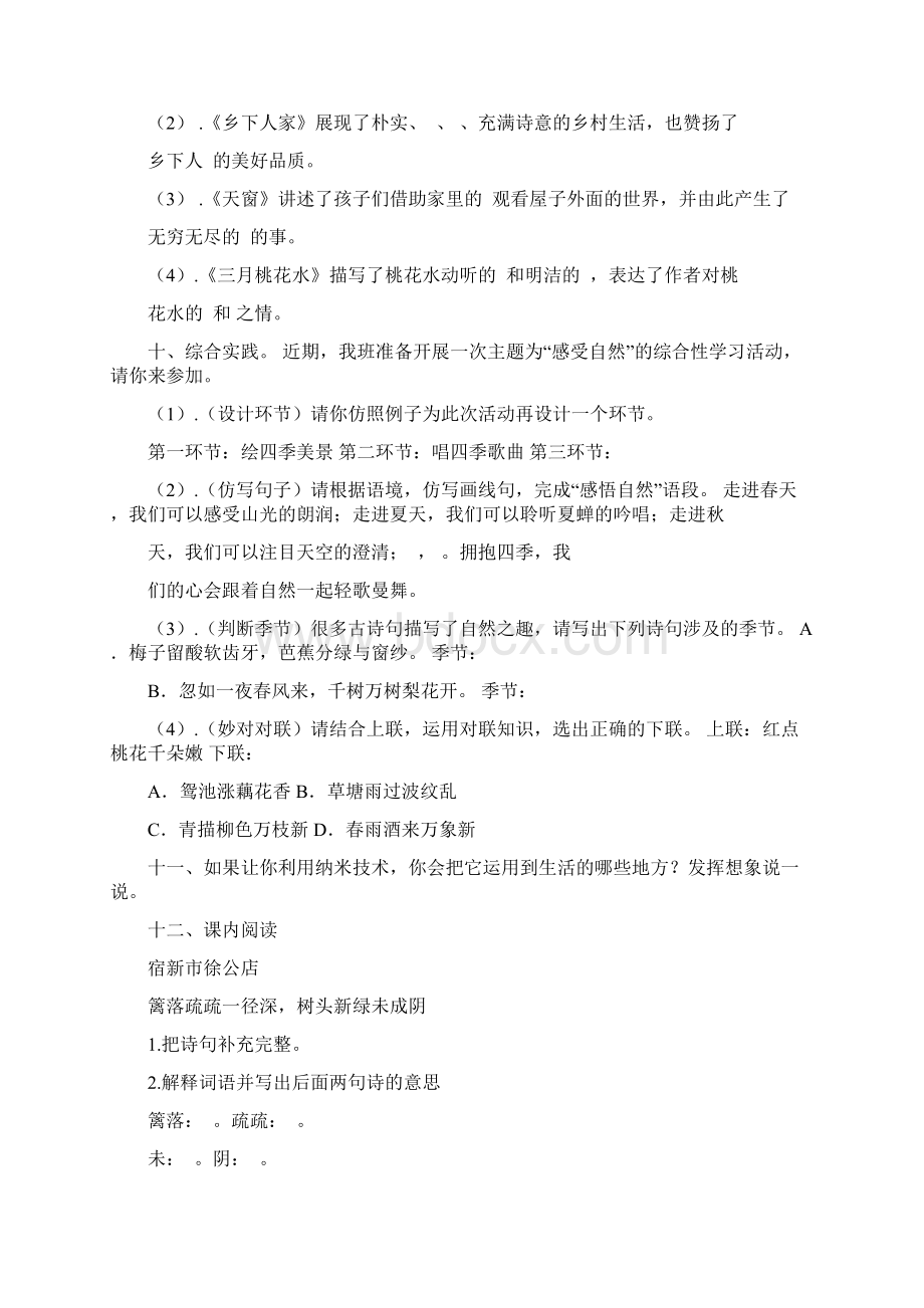 春部编版语文四年级下册名校期末模拟检测试题含答案四川省雅安市文档格式.docx_第3页