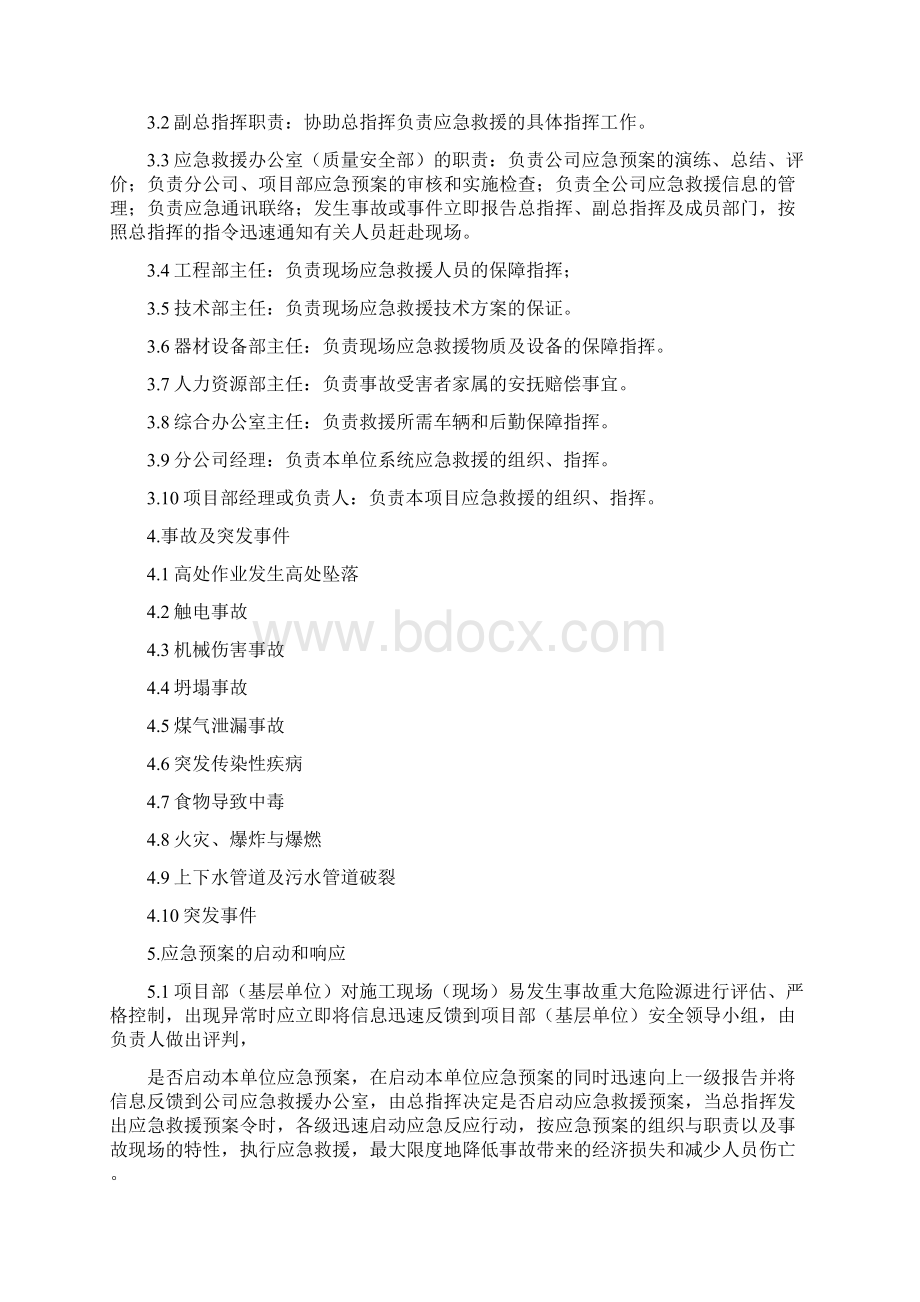 建设工程生产安全事故及突发事件应急预案完整篇docWord文档下载推荐.docx_第2页