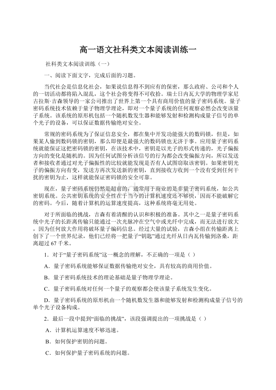 高一语文社科类文本阅读训练一.docx_第1页