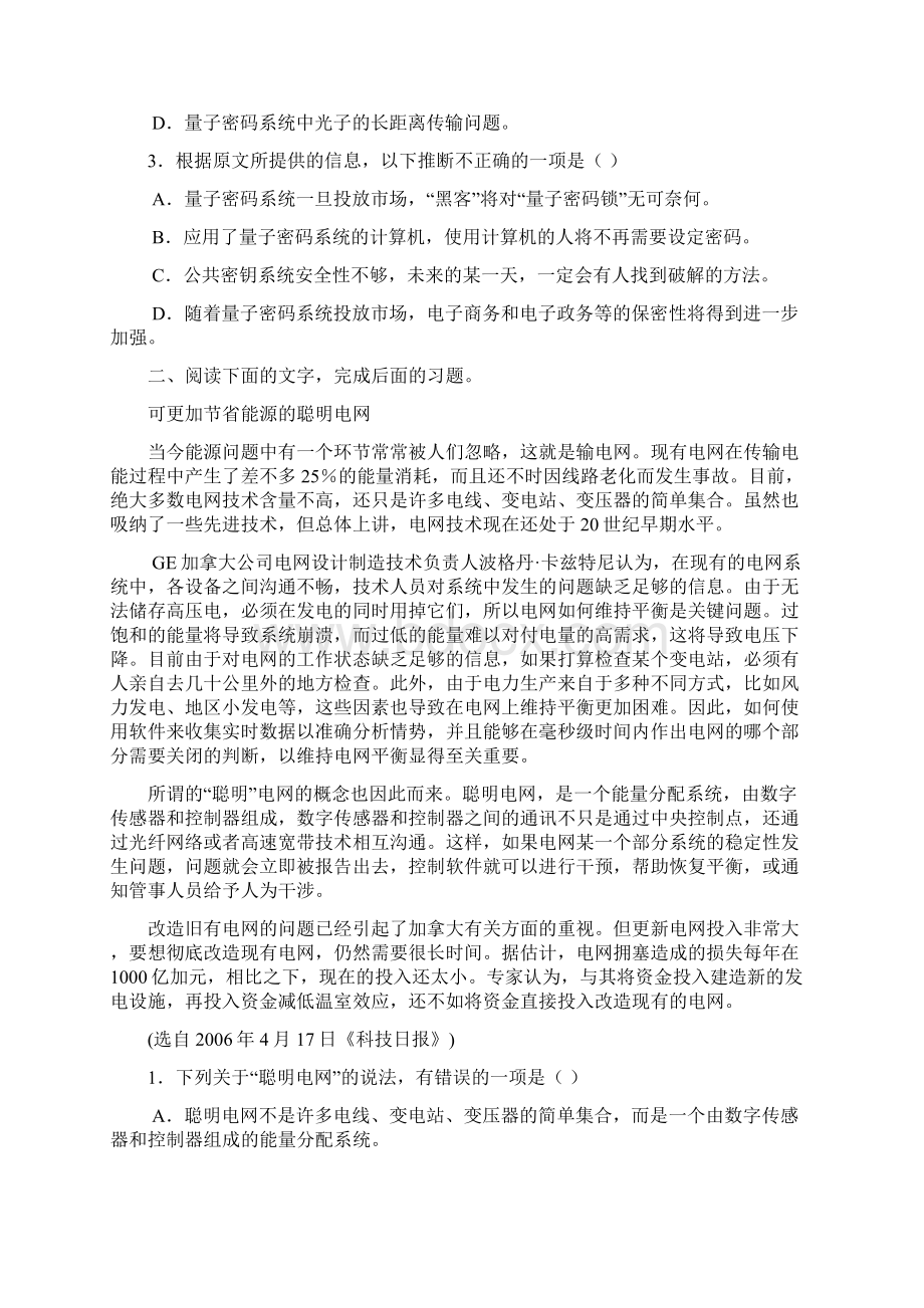 高一语文社科类文本阅读训练一.docx_第2页