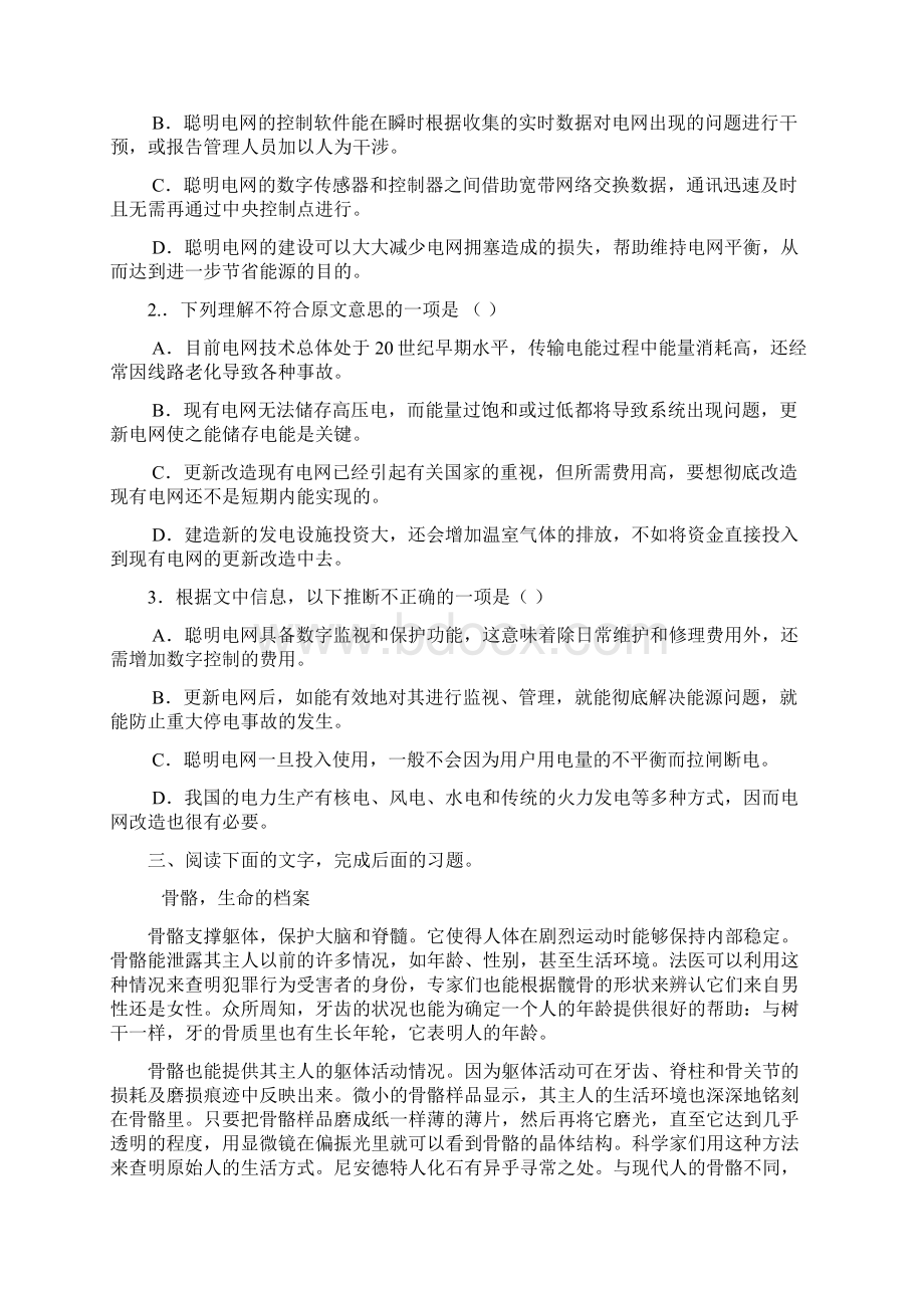 高一语文社科类文本阅读训练一.docx_第3页