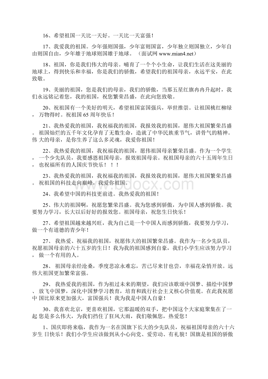 中国文明网向国旗敬礼寄语.docx_第2页