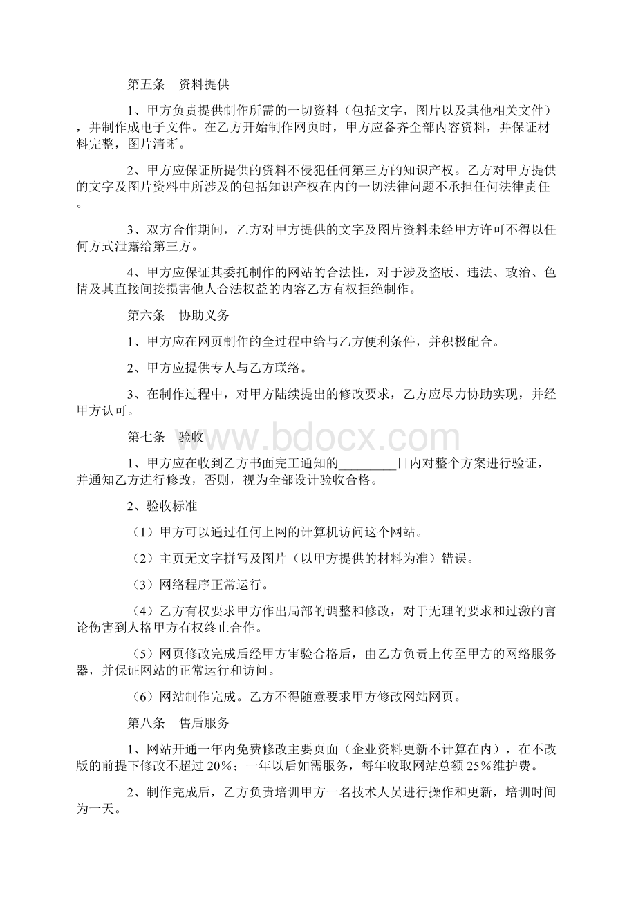 网站建设合同.docx_第3页