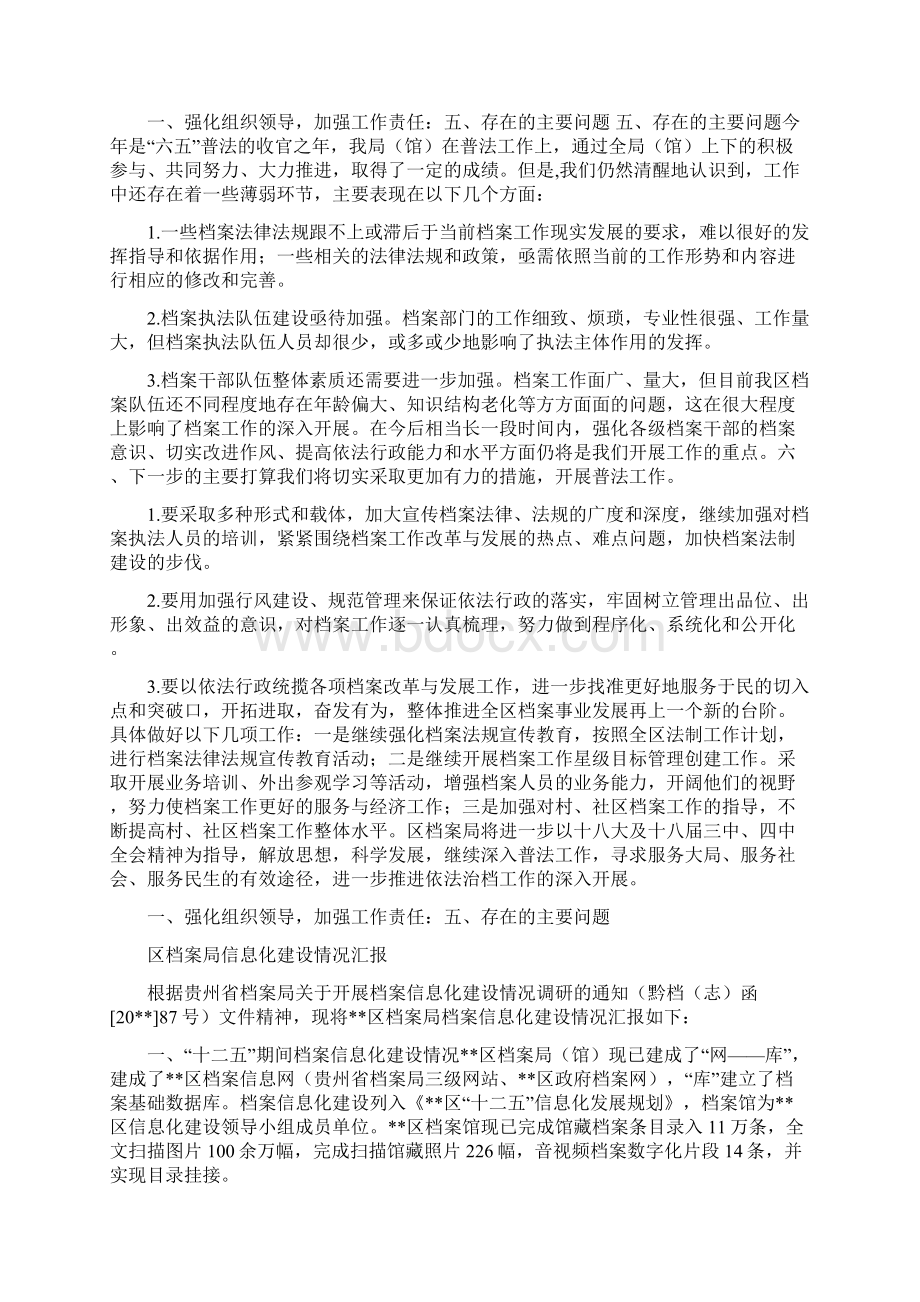 区档案局六五普法工作自查情况汇报一强化组织领导加强工作责任与区档案局信息化建设情况汇报汇编.docx_第3页