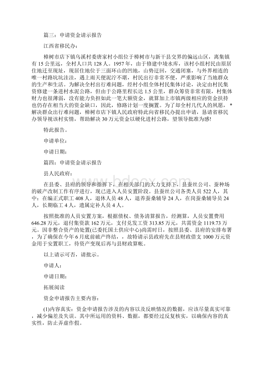 资金申请报告范文申请资金请示报告范文.docx_第2页