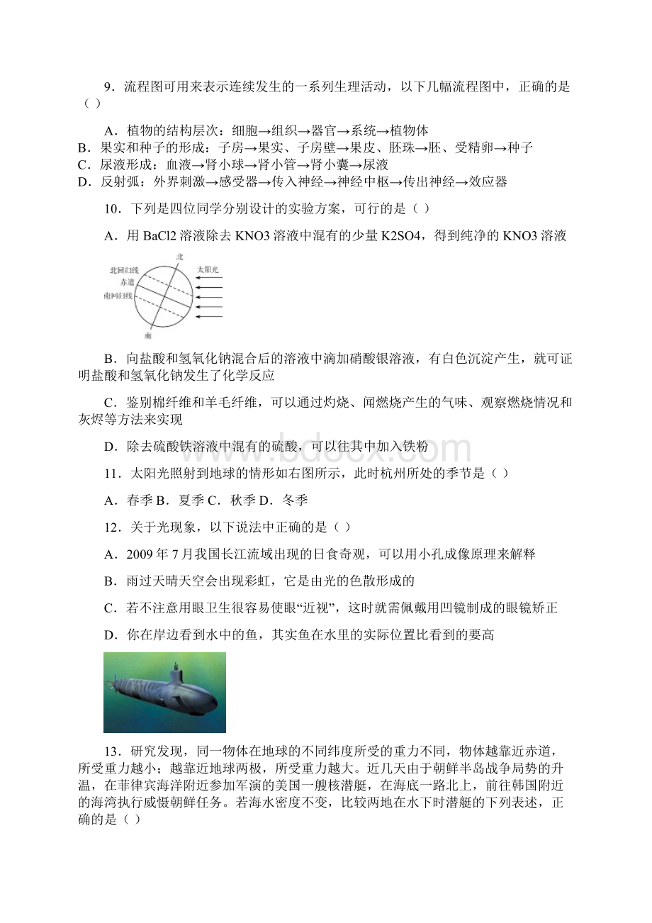 杭州市各类高级中学招生文化模拟考试西湖区该版.docx_第3页