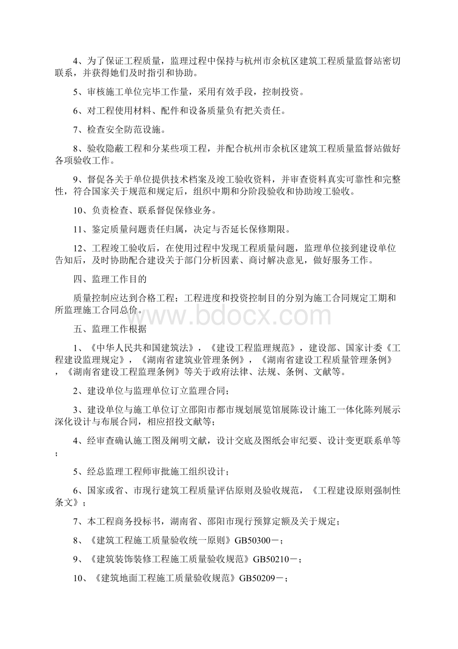 规划方案展览馆监理规划方案.docx_第2页