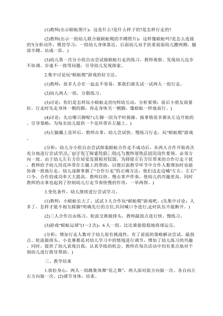 幼儿园大班体育活动方案幼儿园教案大全Word文档格式.docx_第2页