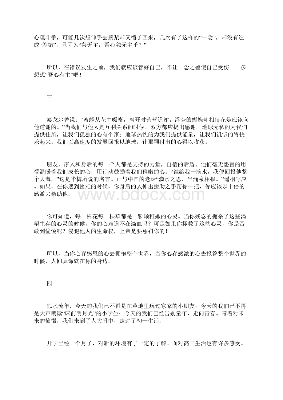 语文周记范文大全高中生语文周记大全.docx_第2页