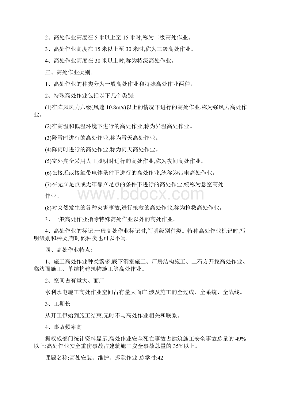 高处作业培训教案Word格式.docx_第2页