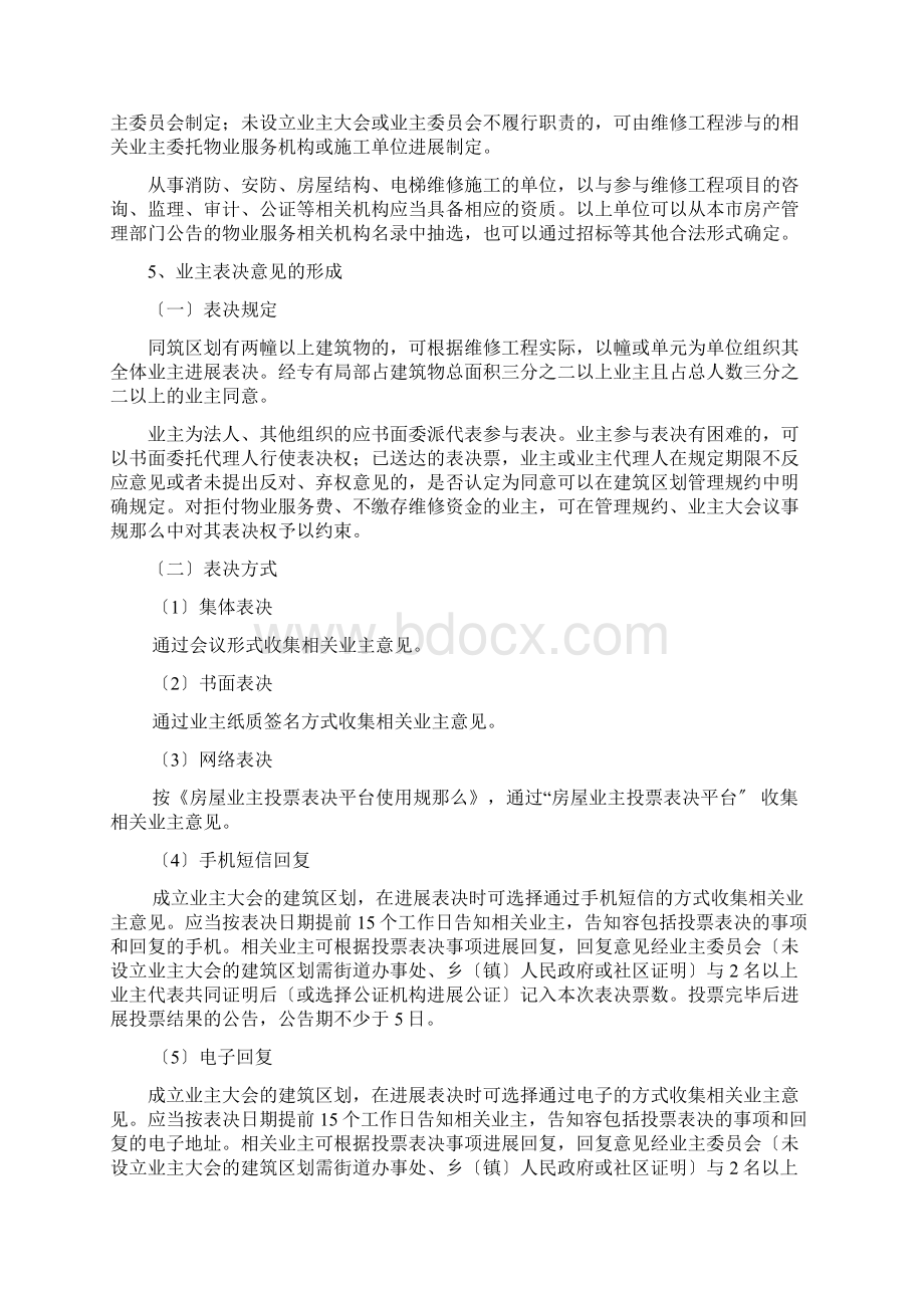 物业常见问题解答Word格式.docx_第3页