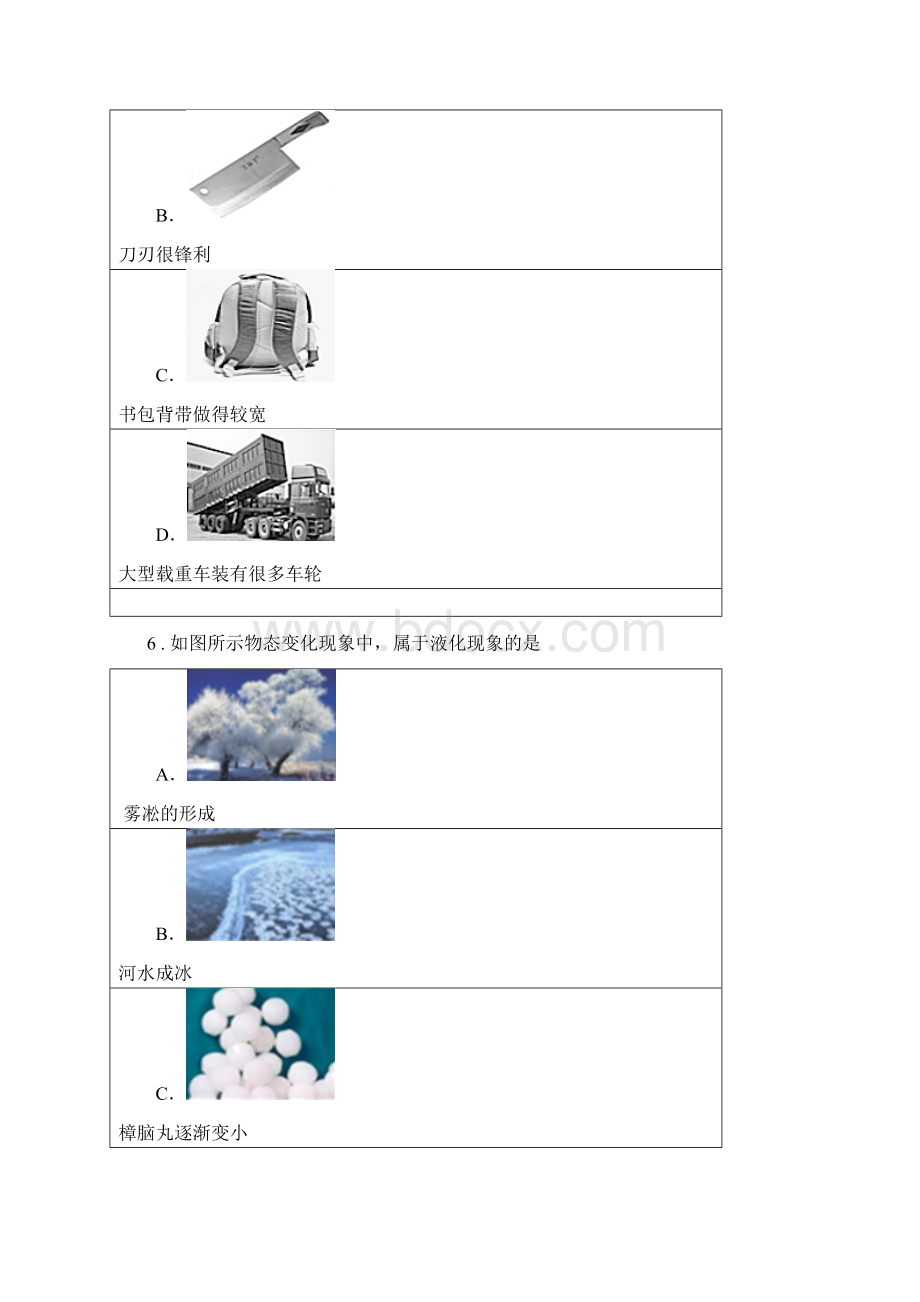 新人教版学年九年级下学期第一次月考物理试题C卷模拟.docx_第3页