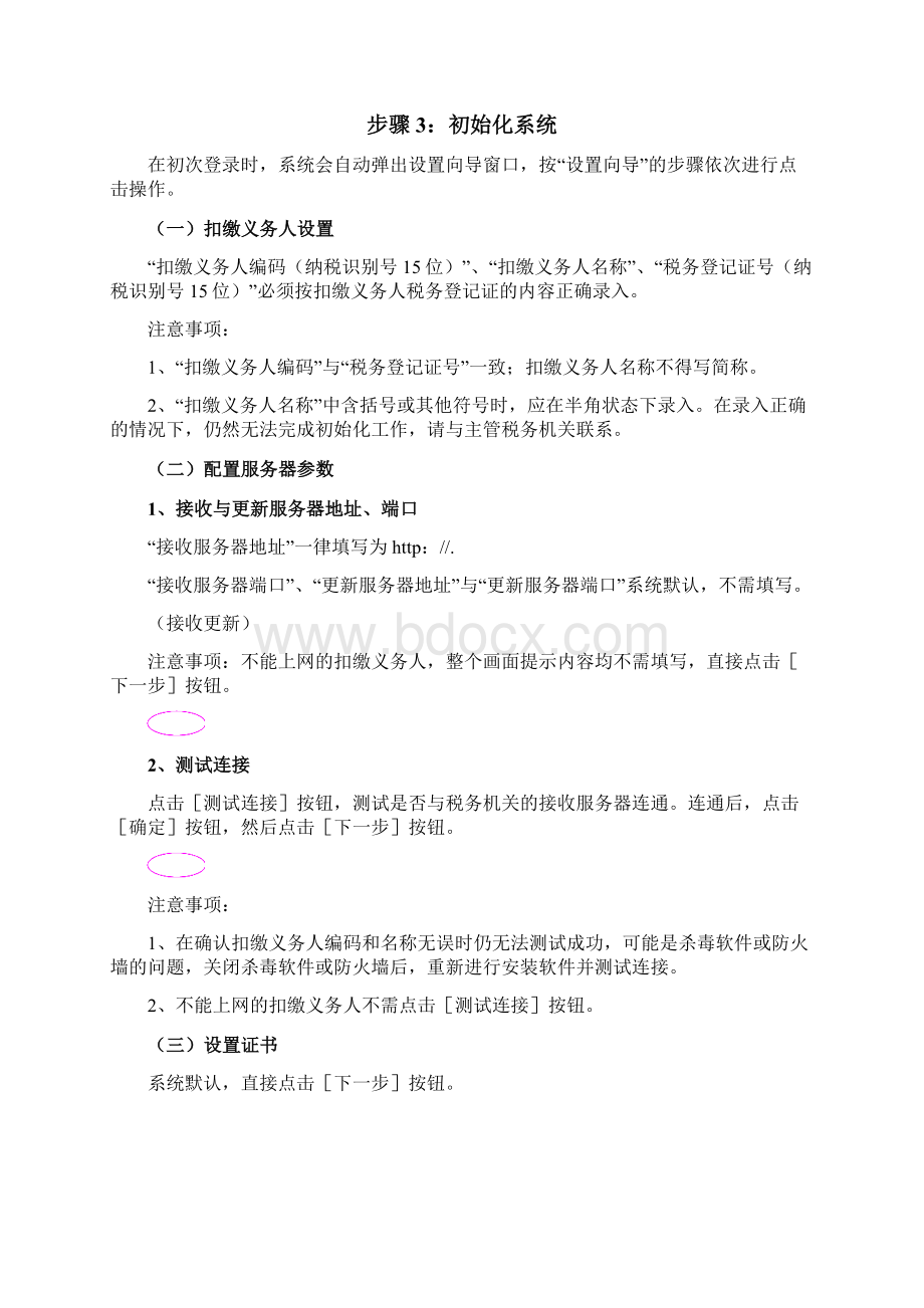 财务管理税务规划个人所得税代扣代缴系统操作说明Word文件下载.docx_第3页