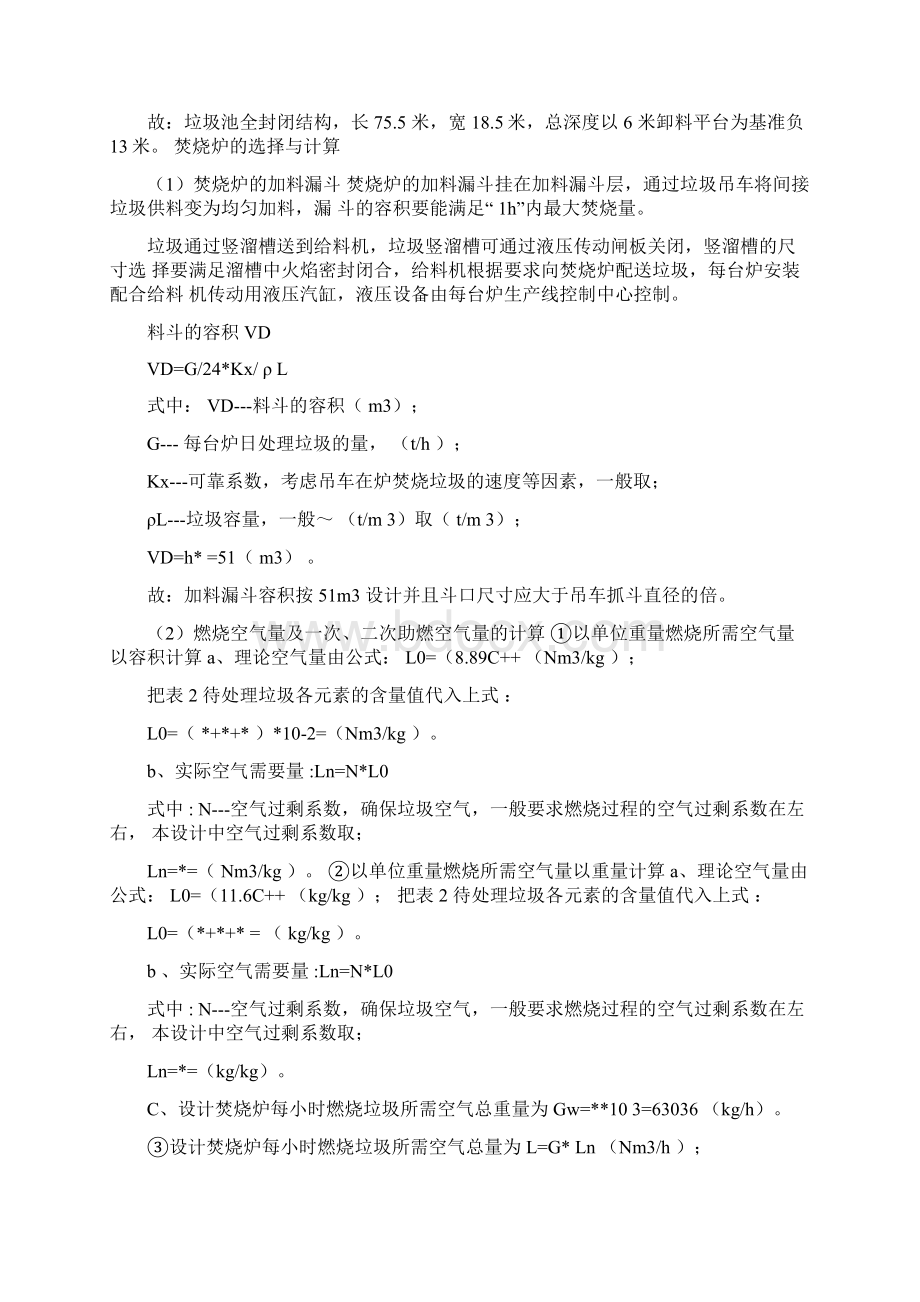 垃圾焚烧发电工艺设计参数的计算方法.docx_第3页