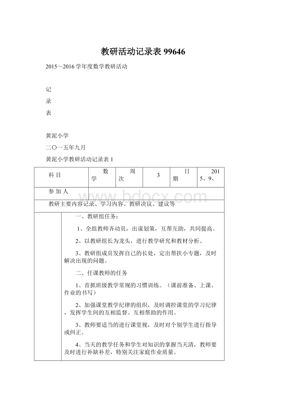 教研活动记录表99646.docx_第1页