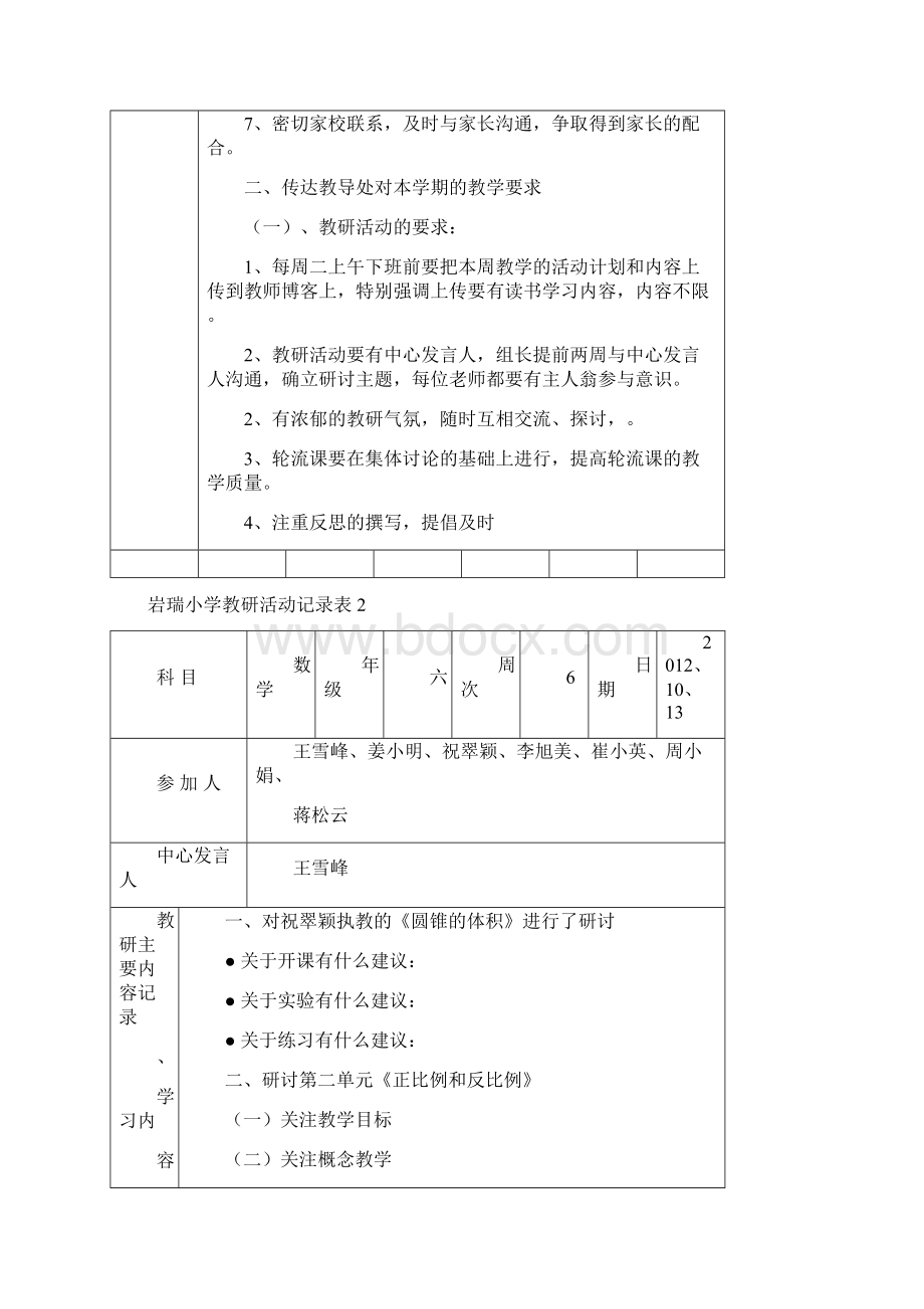 教研活动记录表99646.docx_第3页