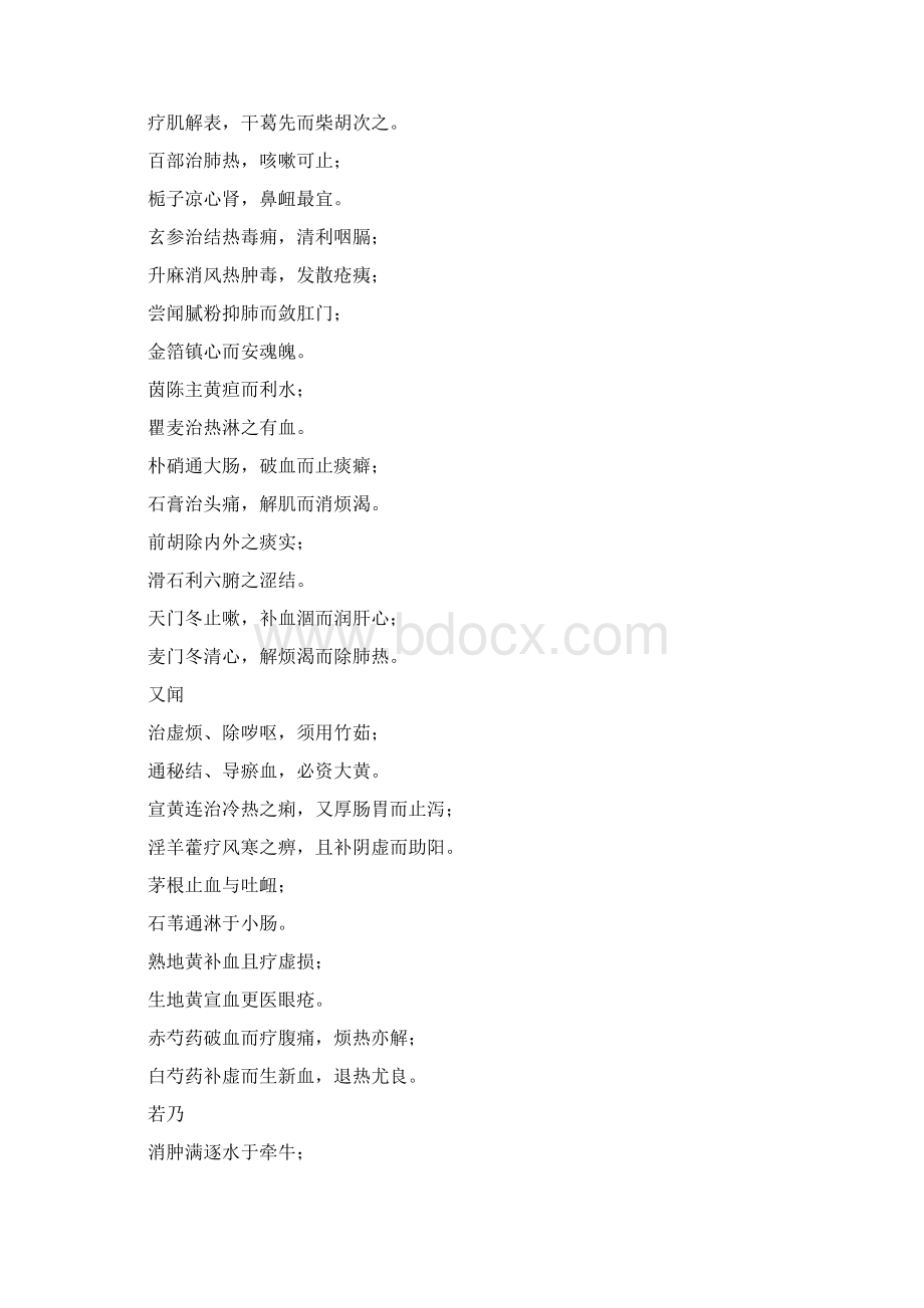 中医必背歌诀经典大全Word格式.docx_第2页