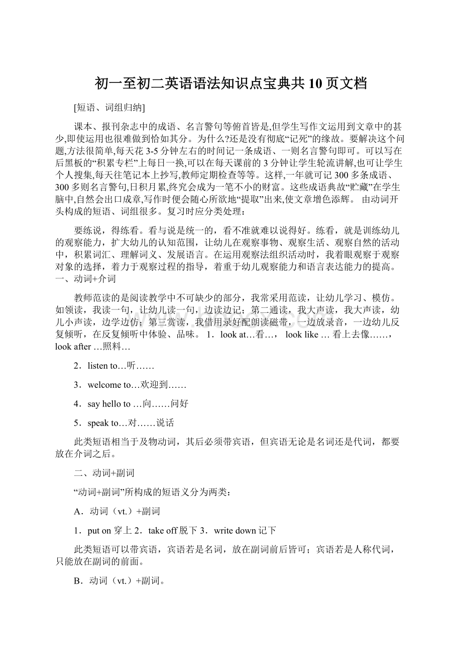 初一至初二英语语法知识点宝典共10页文档.docx_第1页