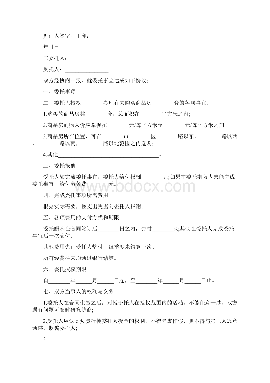 购房合同范本.docx_第3页