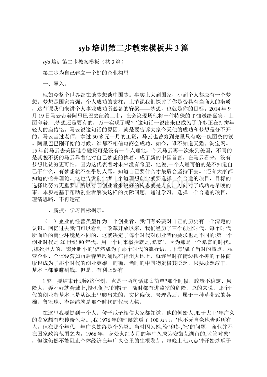 syb培训第二步教案模板共3篇.docx