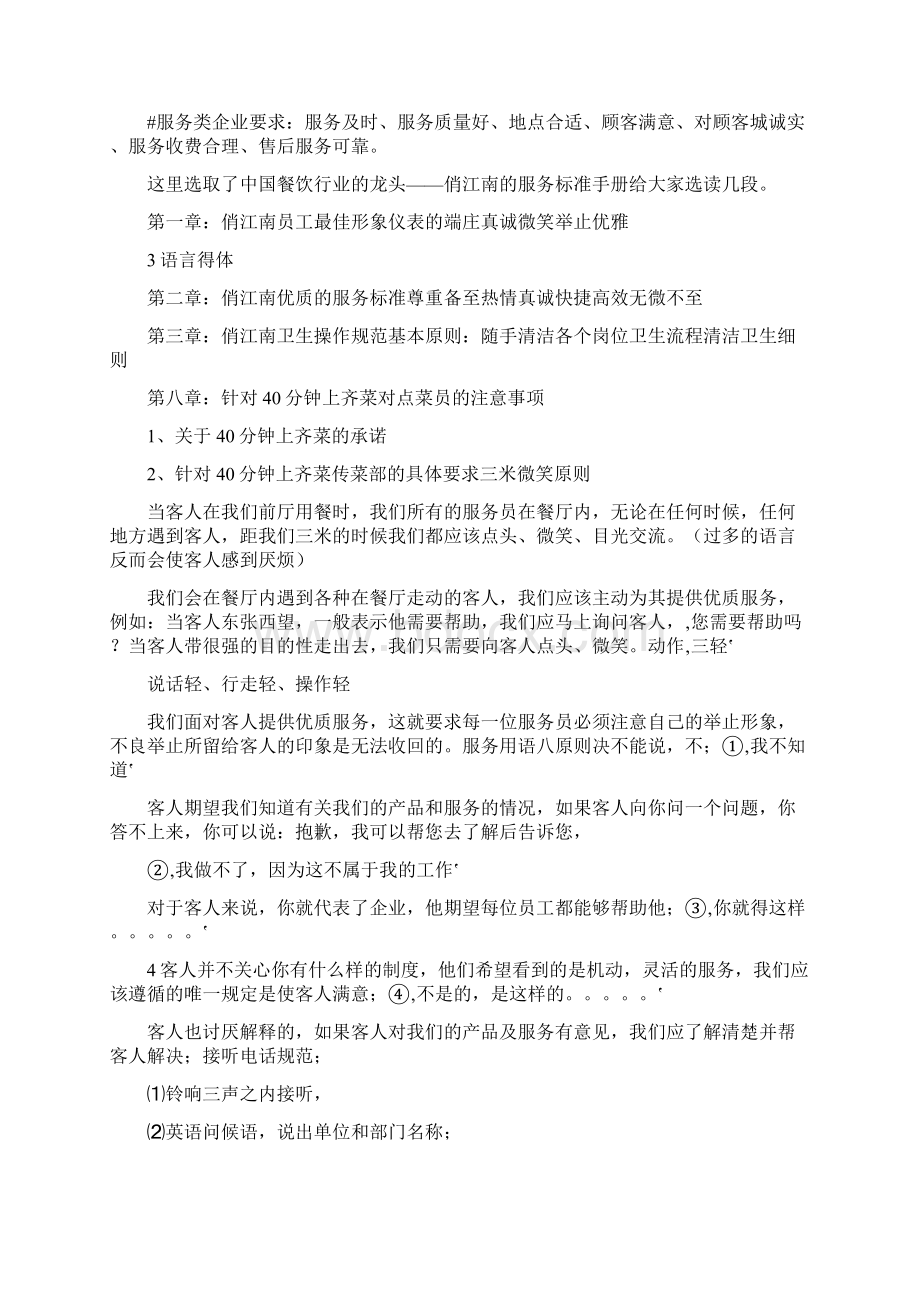 syb培训第二步教案模板共3篇.docx_第3页