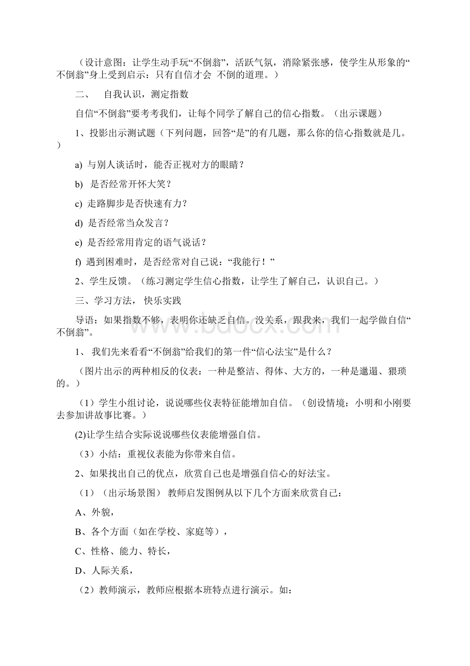 最新心理健康教育教师资格证面试试讲参考题目Word格式.docx_第2页