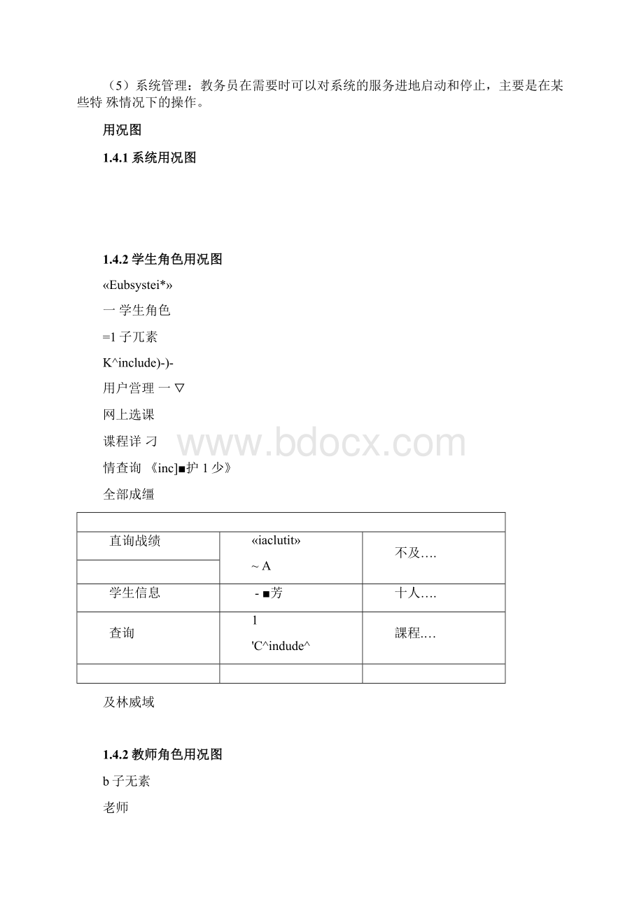 学籍管理系统UML建模.docx_第2页