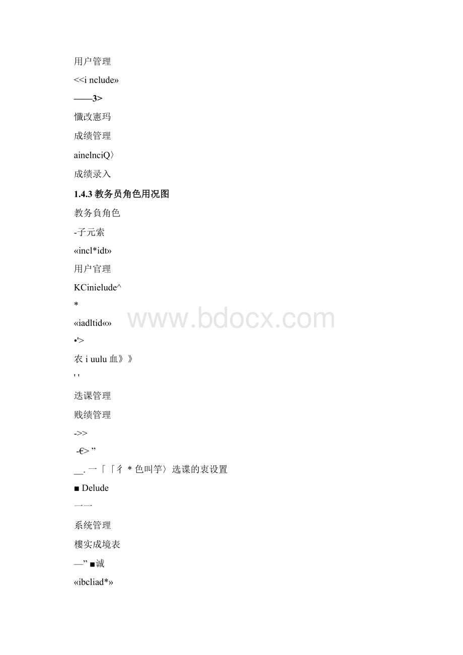 学籍管理系统UML建模.docx_第3页