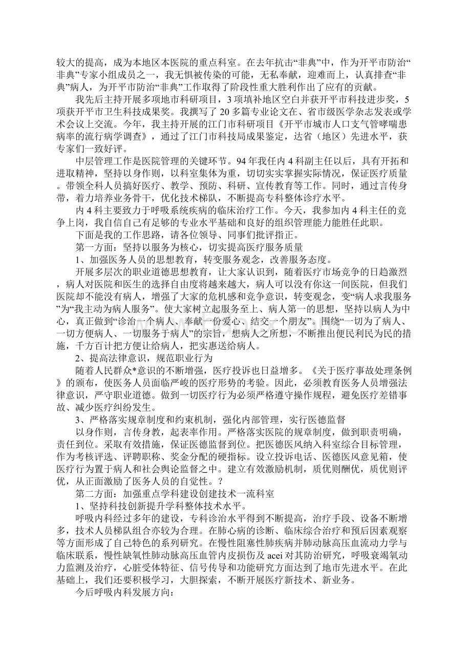 医院内科医生竞聘报告.docx_第2页